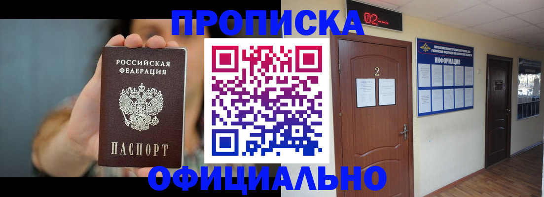 прописка гарантия в Кунгуре